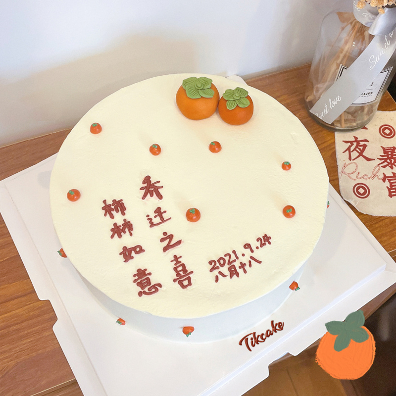 柿柿如意乔迁主题翻糖蛋糕
