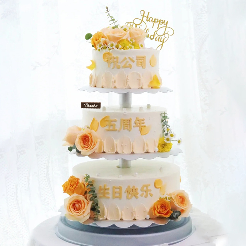 “周年庆”主题三层鲜花鲜奶企业蛋糕（四）